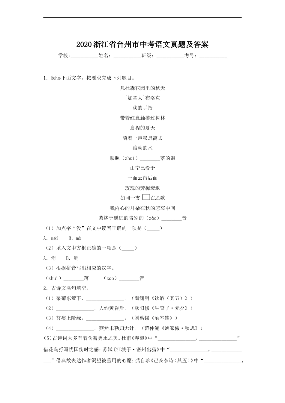 2020浙江省台州市中考语文真题及答案kaoda.com.doc_第1页