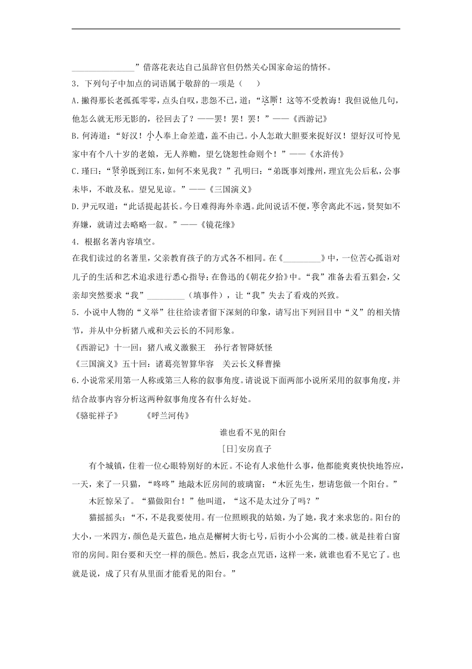 2020浙江省台州市中考语文真题及答案kaoda.com.doc_第2页