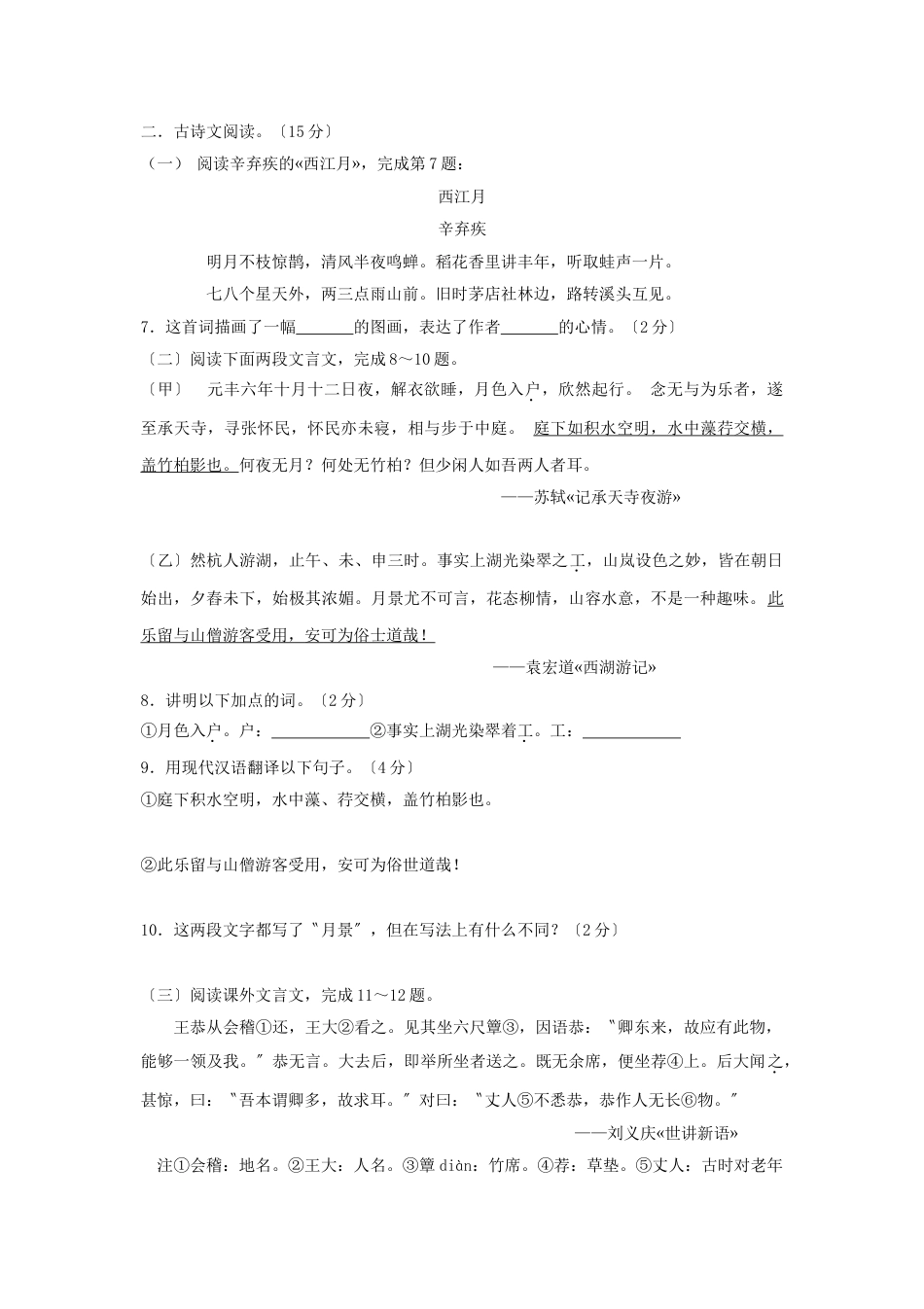 2020山东省淄博市中考语文真题(有答案)kaoda.com.doc_第2页