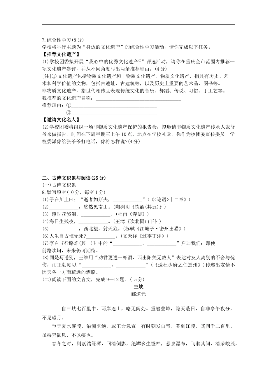 2020年重庆市中考语文试卷(B)及答案kaoda.com.doc_第2页