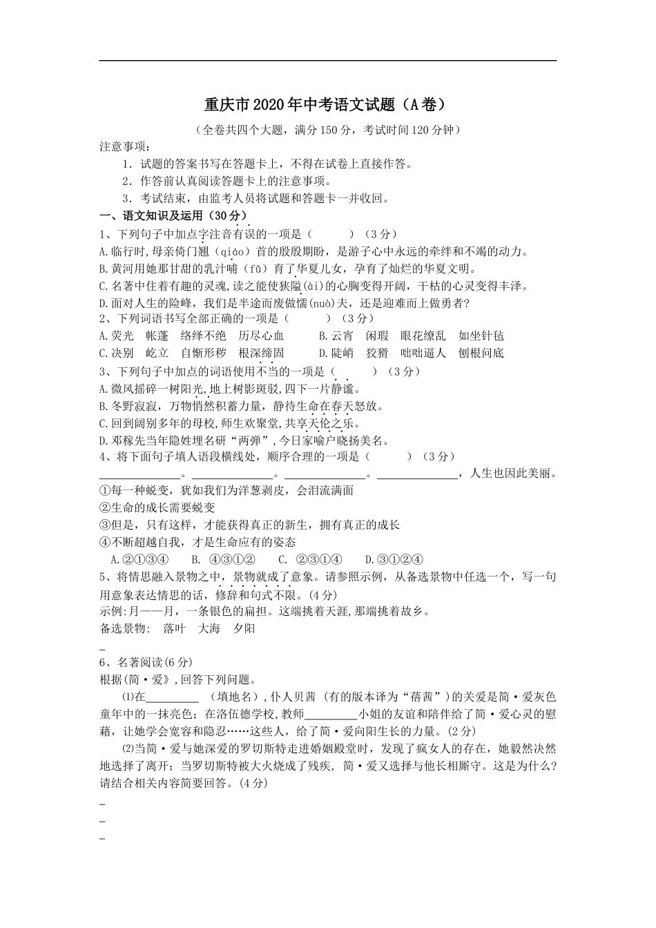 2020年重庆市中考语文试卷(A)及答案kaoda.com.docx_第1页