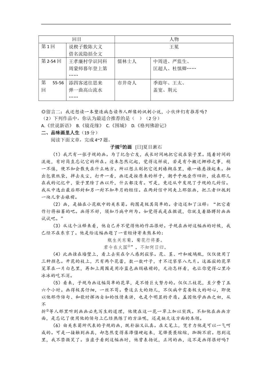 2020年中考语文试题kaoda.com.doc_第2页