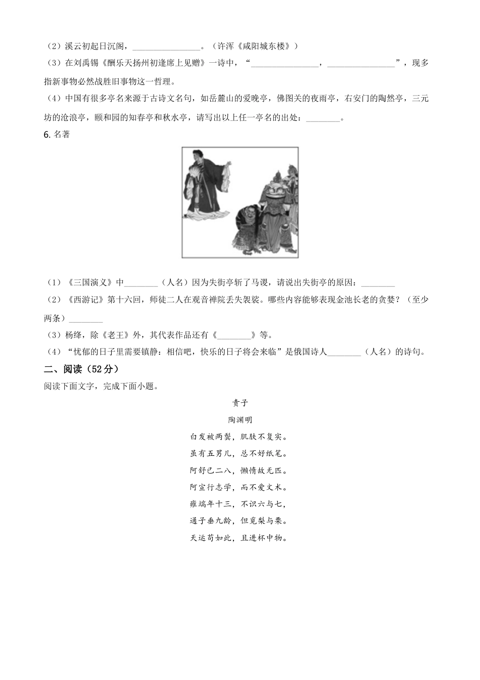 2020年中考语文试题（原卷版）kaoda.com.doc_第2页