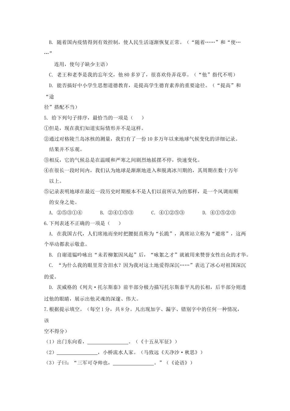 2020年云南省中招考试语文试题(word版，有答案)kaoda.com.docx_第2页