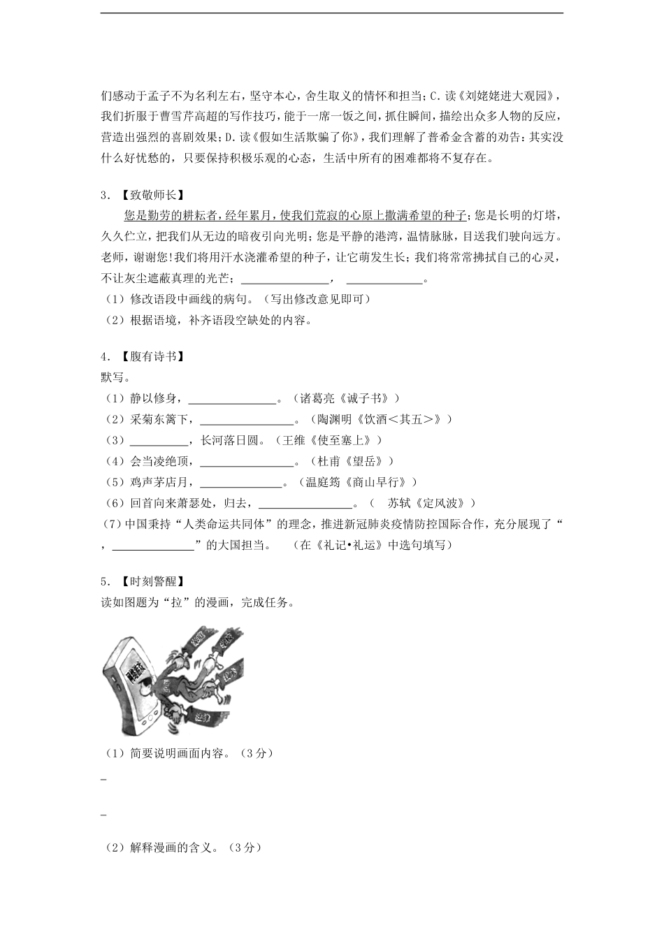 2020年扬州市中考语文试卷与答案kaoda.com.doc_第2页