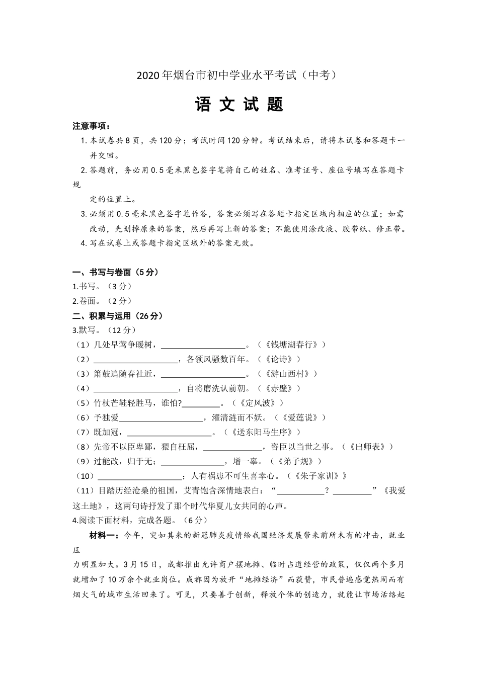 2020年烟台市中考语文试题(含答案)kaoda.com.docx_第1页