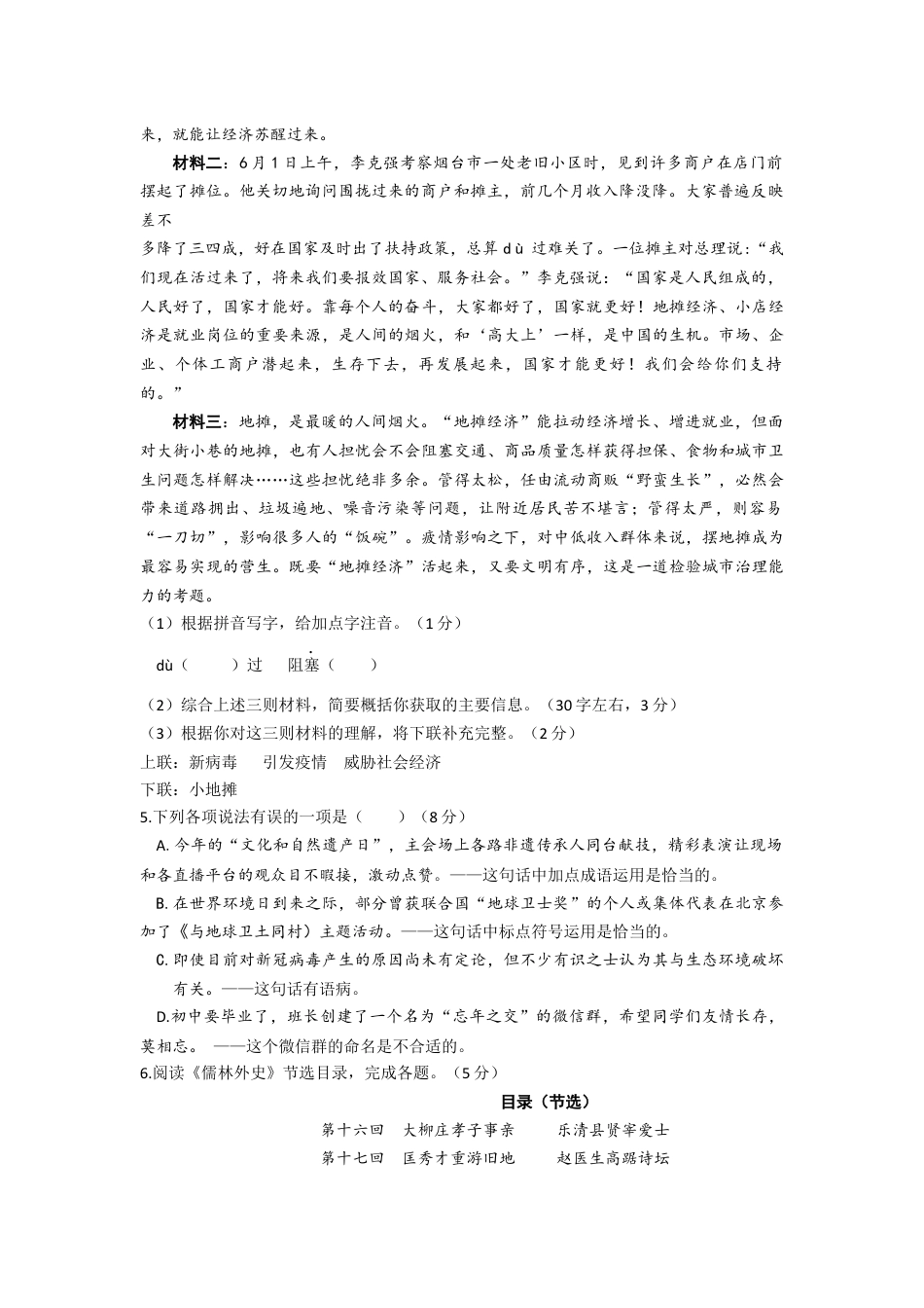 2020年烟台市中考语文试题(含答案)kaoda.com.docx_第2页