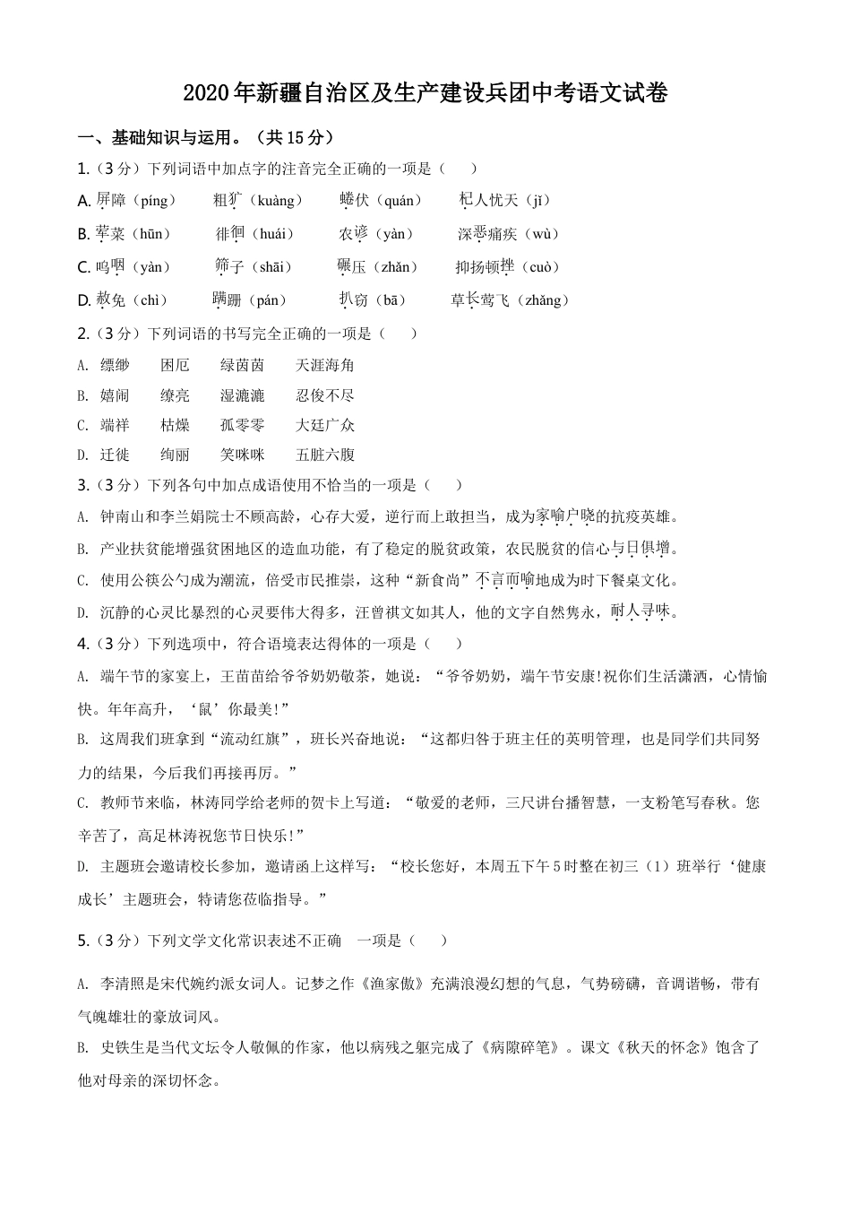 2020年新疆自治区及兵团中考语文试卷及解析kaoda.com.doc_第1页