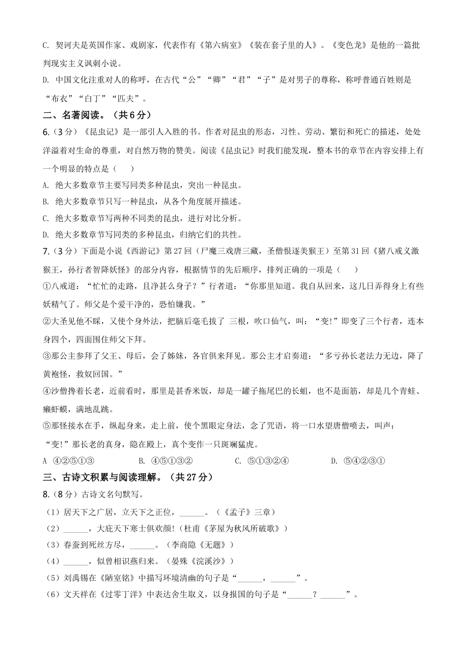 2020年新疆自治区及兵团中考语文试卷及解析kaoda.com.doc_第2页