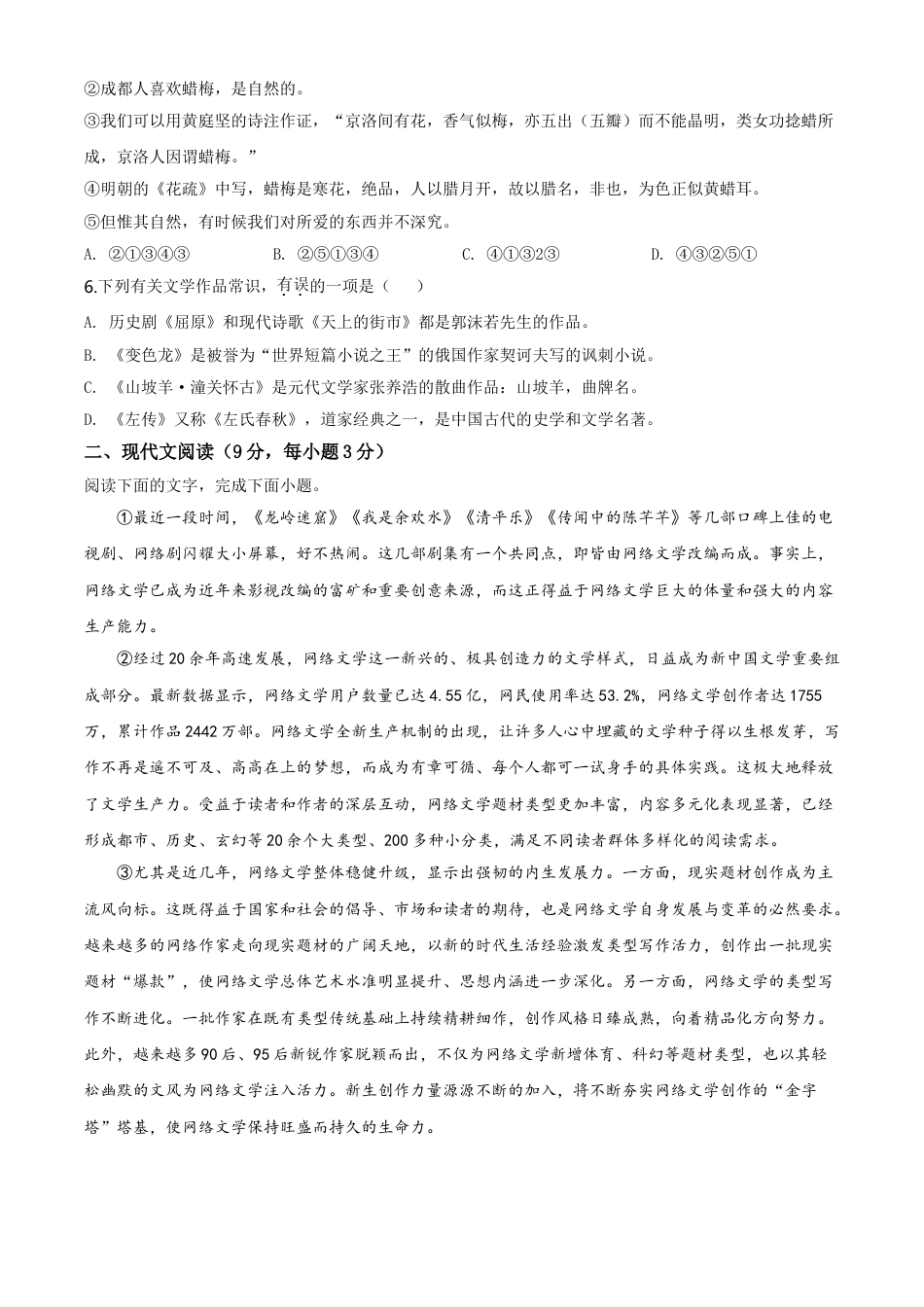 2020年四川省自贡市中考语文试卷（含解析版）kaoda.com.doc_第2页