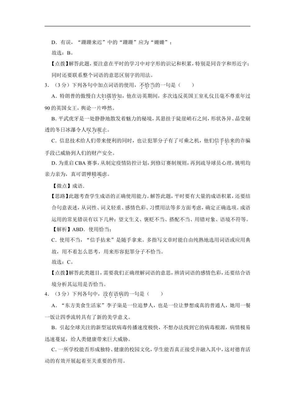 2020年四川省绵阳市中考语文试卷（教师版）  kaoda.com.doc_第2页