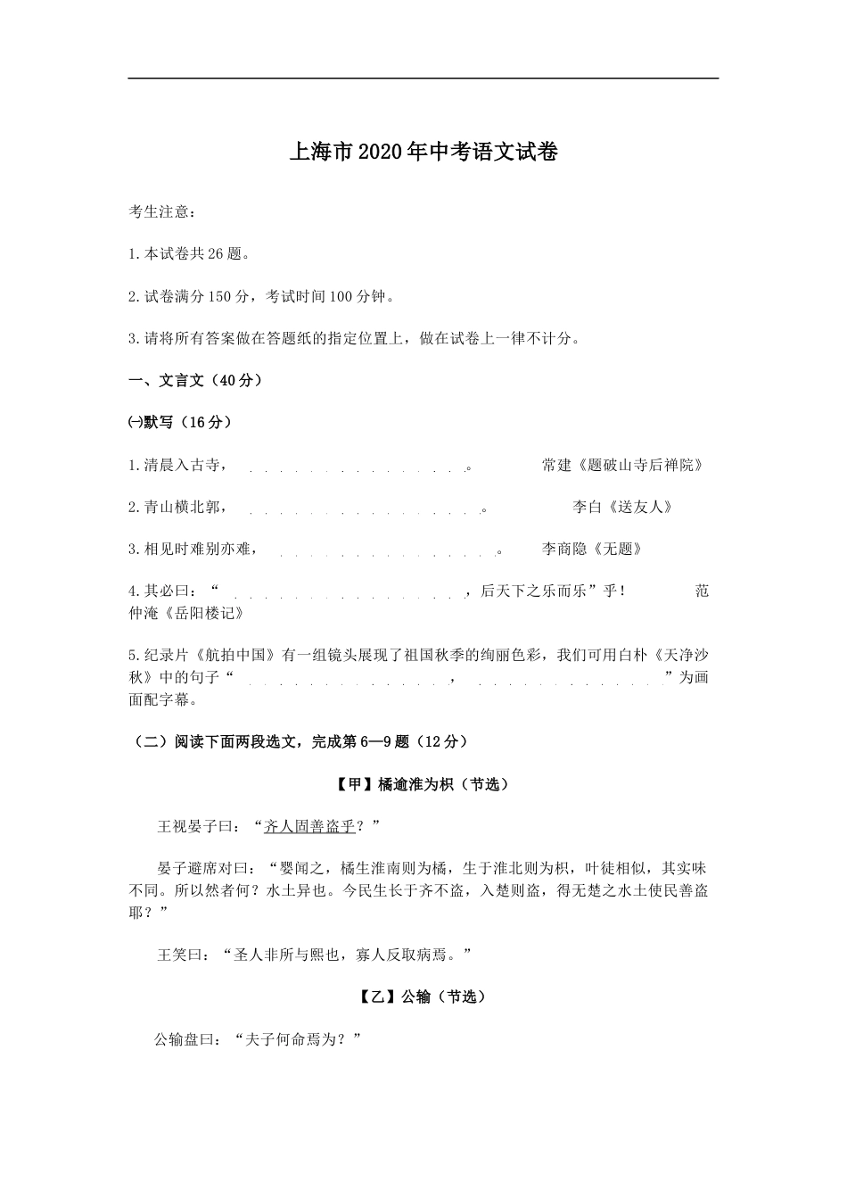 2020年上海中考语文试题及答案kaoda.com.docx_第1页