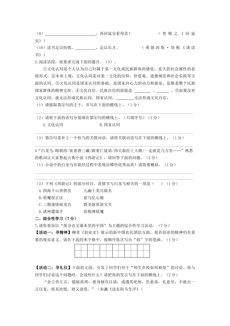 2020年陕西省中考语文试题及答案kaoda.com.docx_第2页