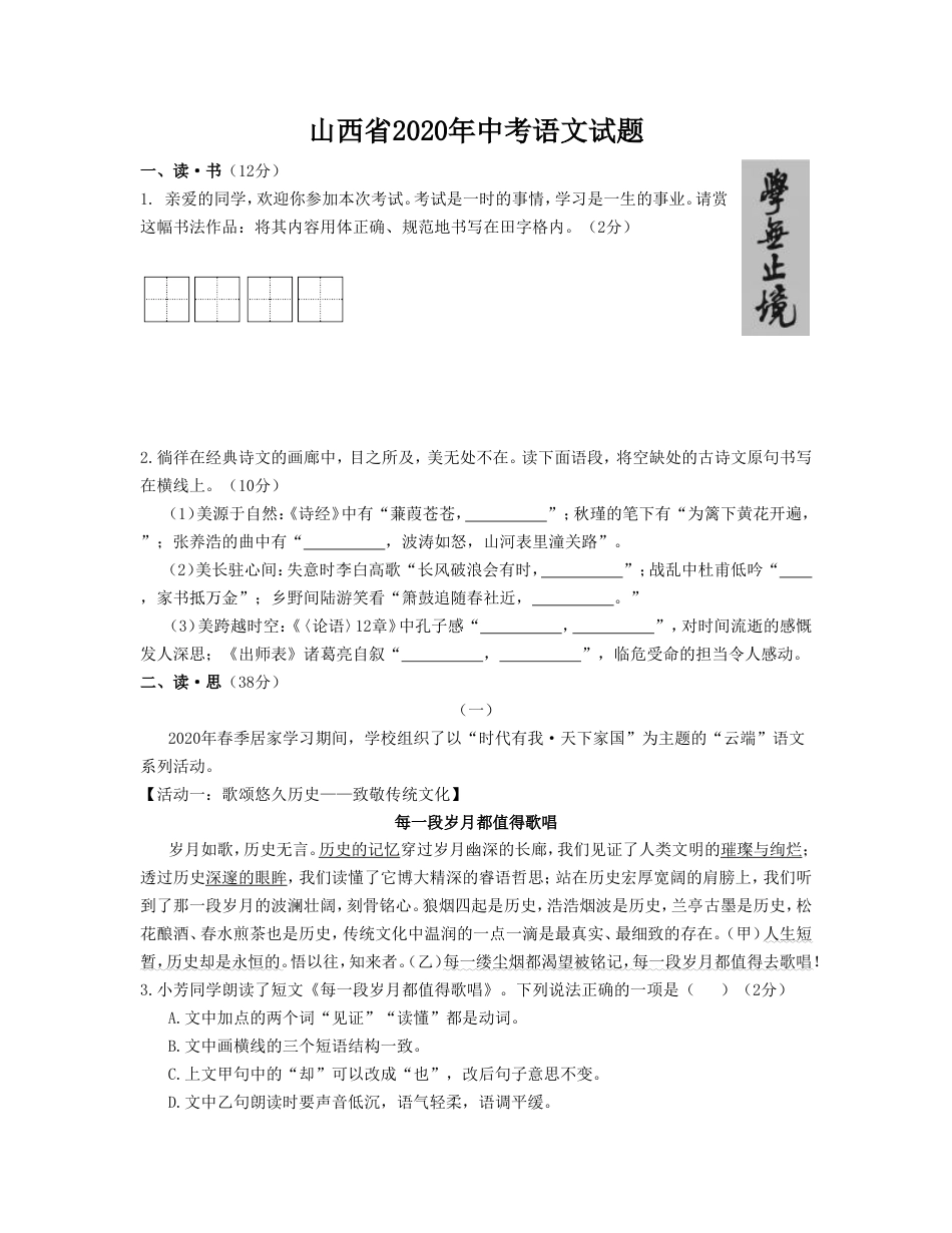 2020年山西省中考语文试题及答案kaoda.com.doc_第1页