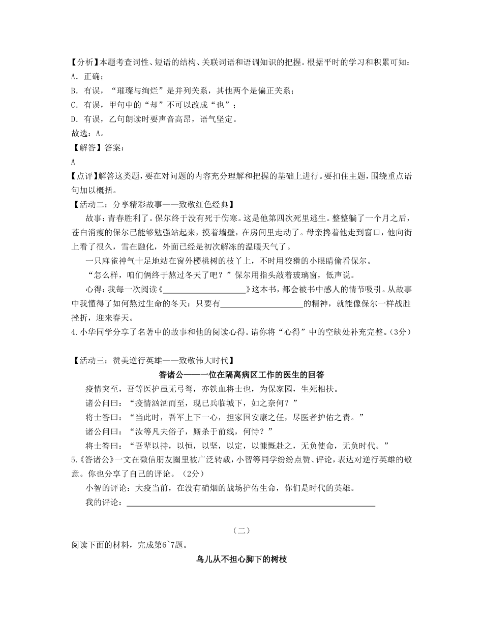 2020年山西省中考语文试题及答案kaoda.com.doc_第2页