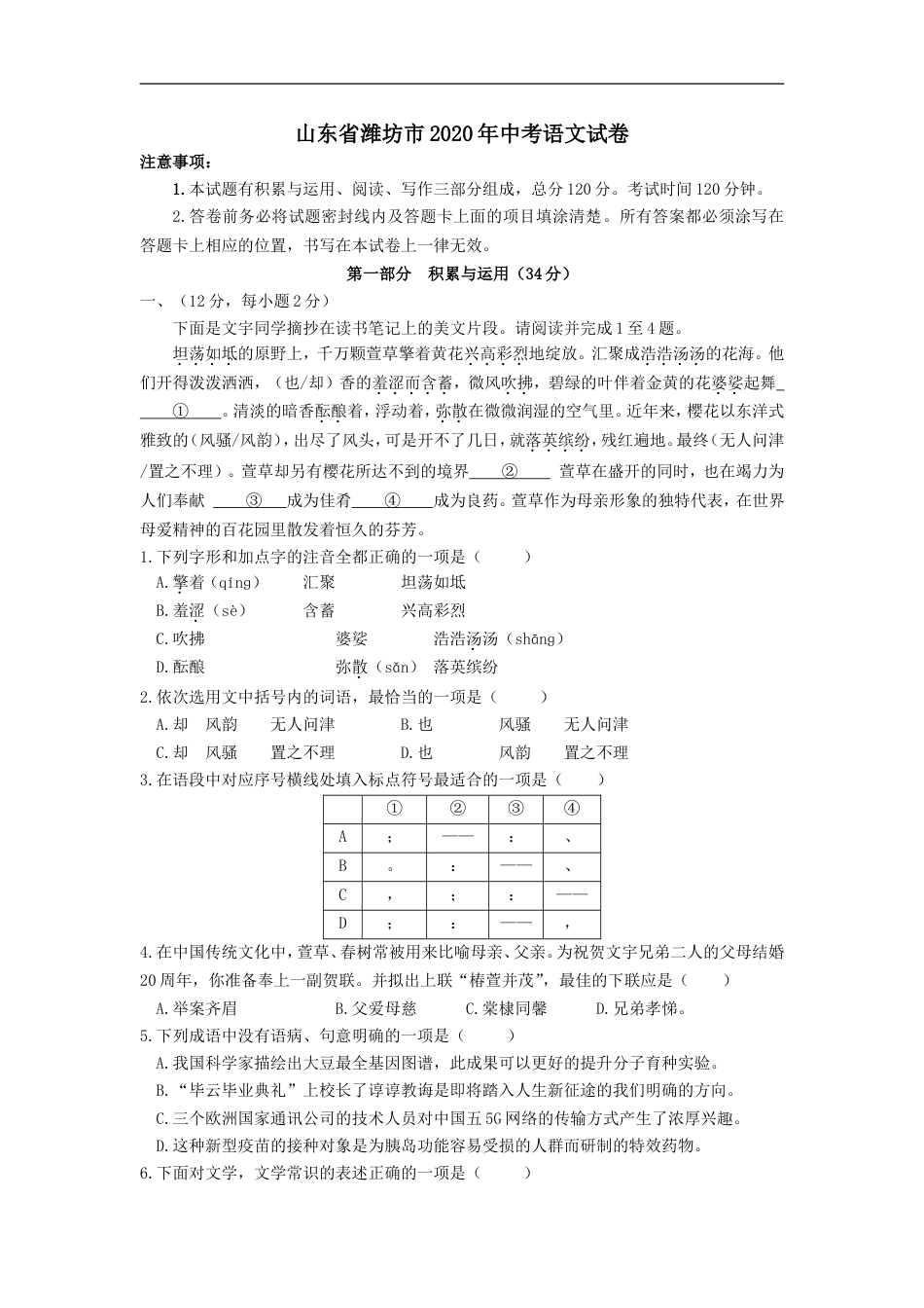 2020年山东省潍坊市中考语文试题及答案kaoda.com.doc_第1页