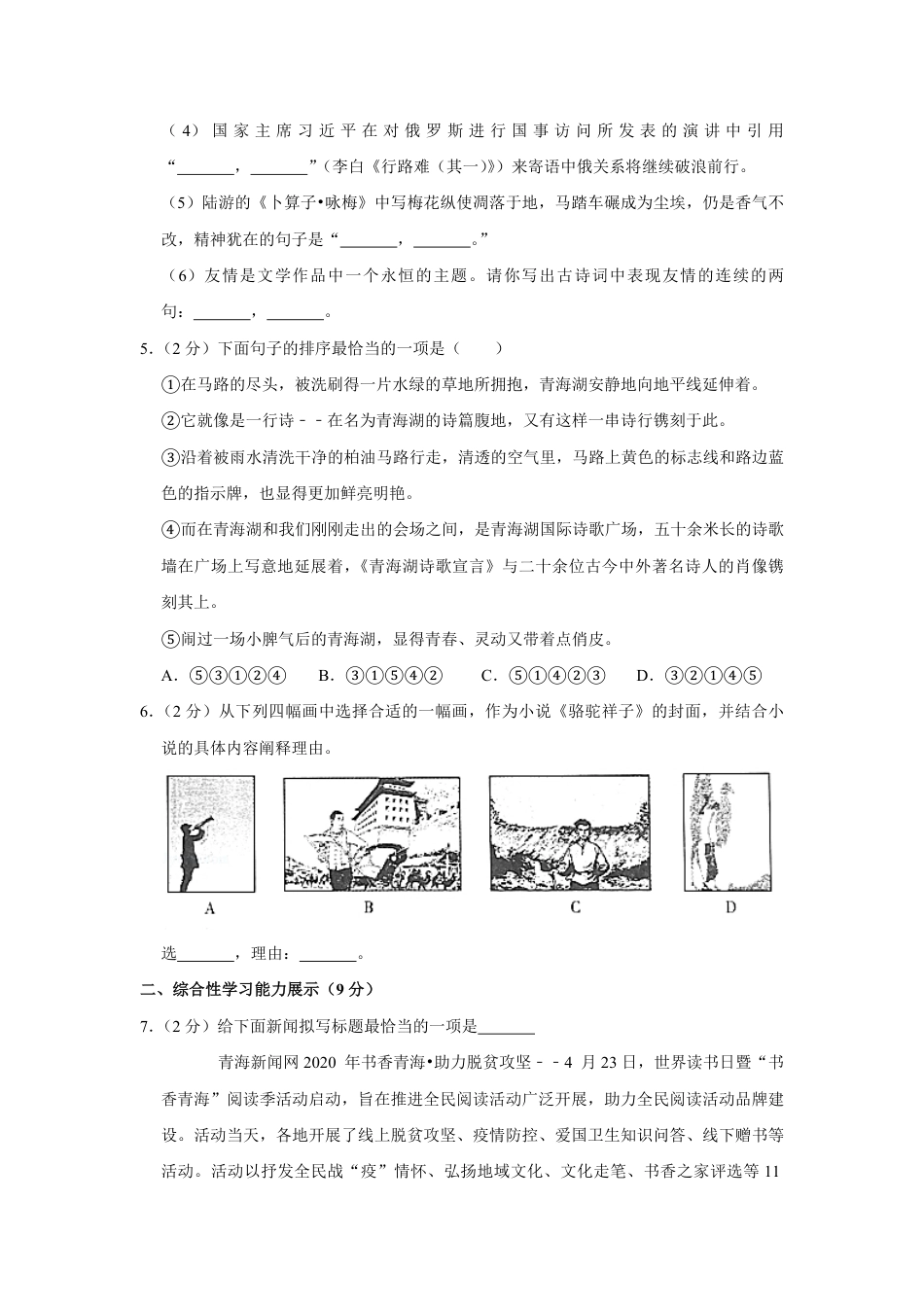 2020年青海省中考语文试卷（省卷）【原卷版】kaoda.com.pdf_第2页