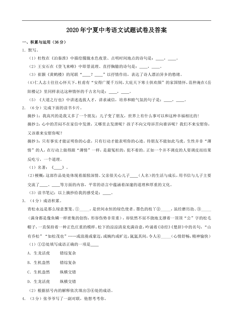 2020年宁夏中考语文试题试卷及答案kaoda.com.doc_第1页