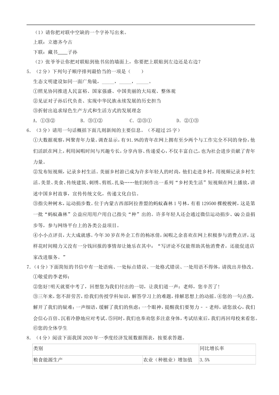 2020年宁夏中考语文试题试卷及答案kaoda.com.doc_第2页