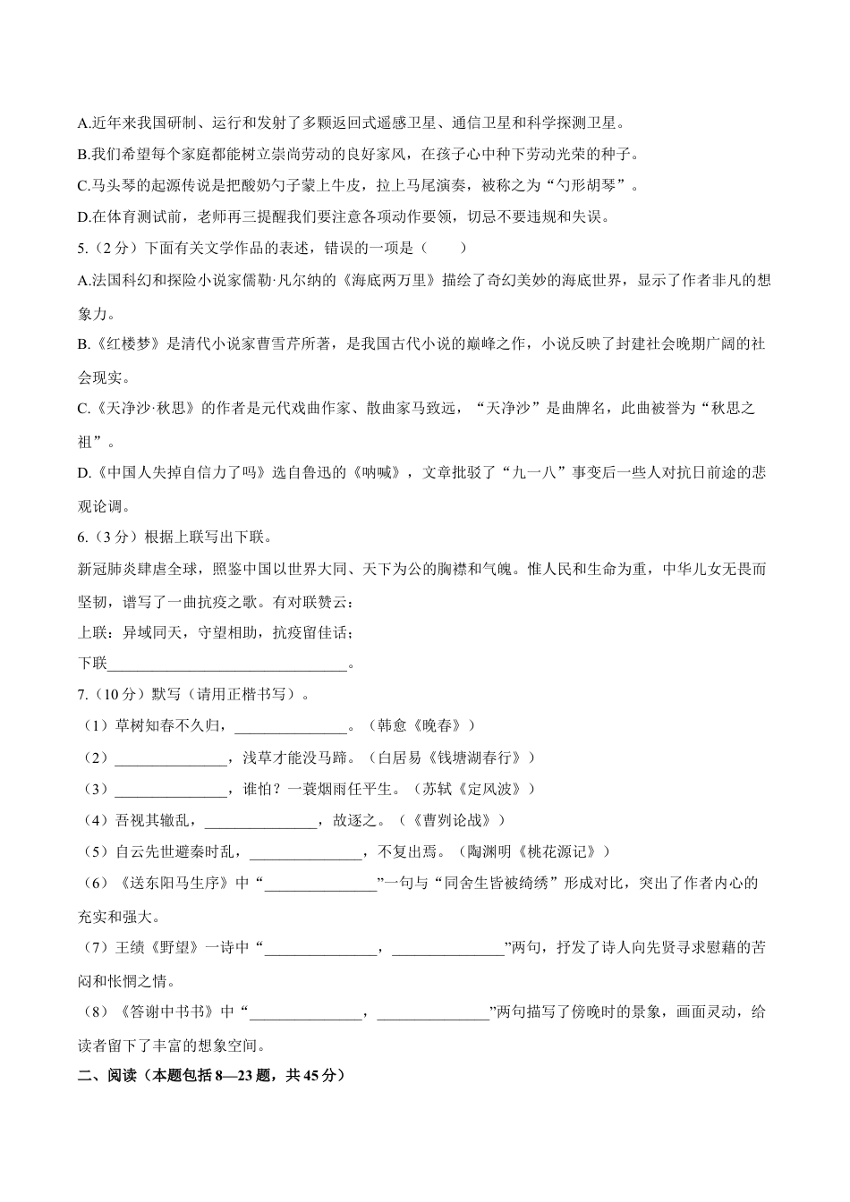 2020年内蒙古包头市中考语文试卷（含解析版）kaoda.com.docx_第2页