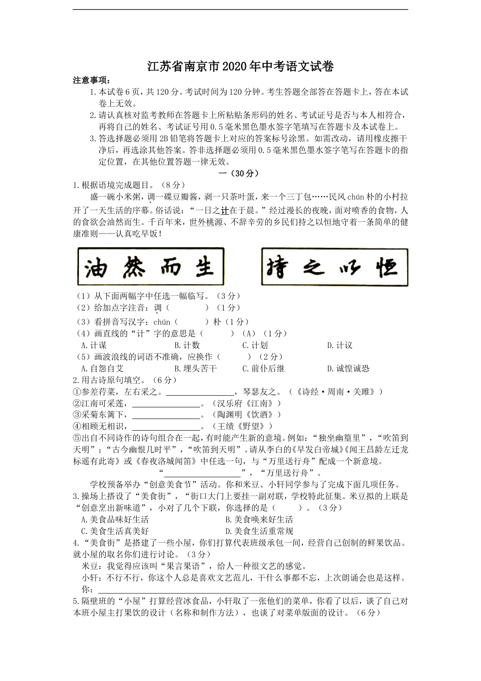 2020年南京市中考语文试卷及答案kaoda.com.doc_第1页