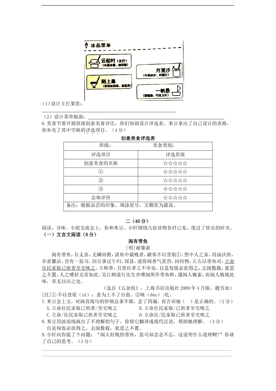 2020年南京市中考语文试卷及答案kaoda.com.doc_第2页