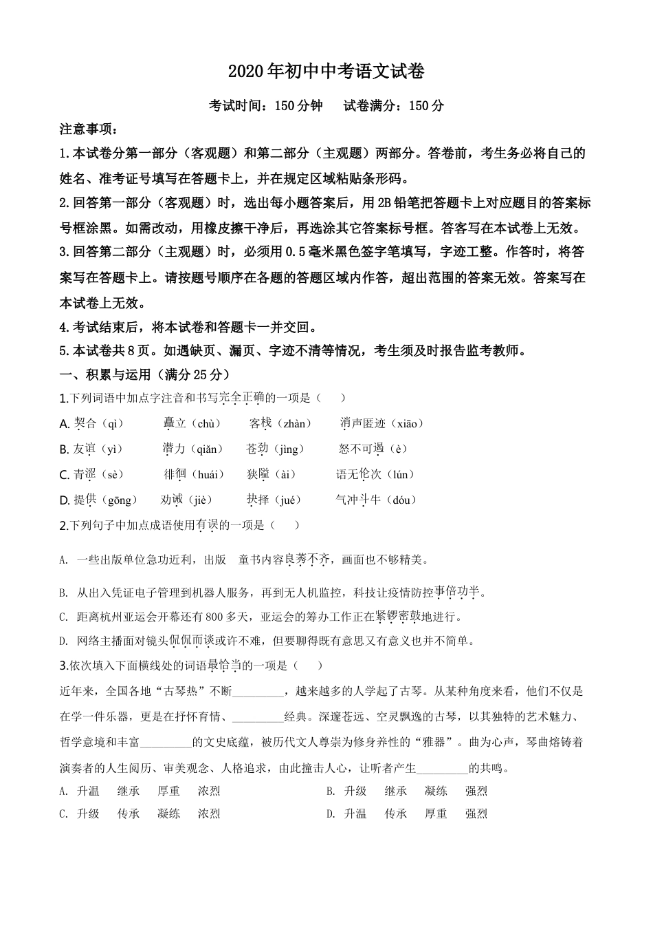 2020年辽宁省营口市中考语文试题（空白卷）kaoda.com.doc_第1页