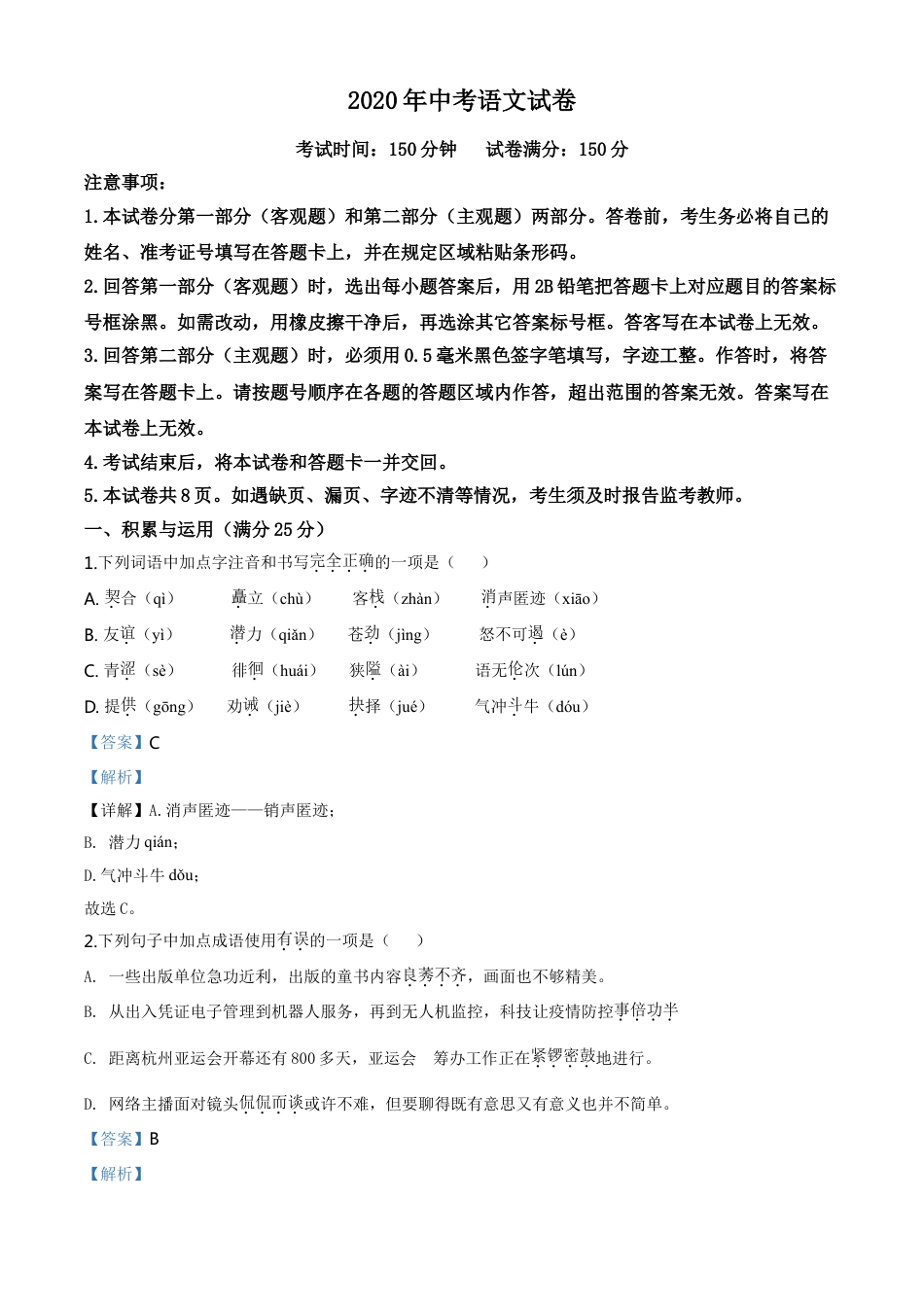 2020年辽宁省营口市中考语文试题（解析）kaoda.com.doc_第1页