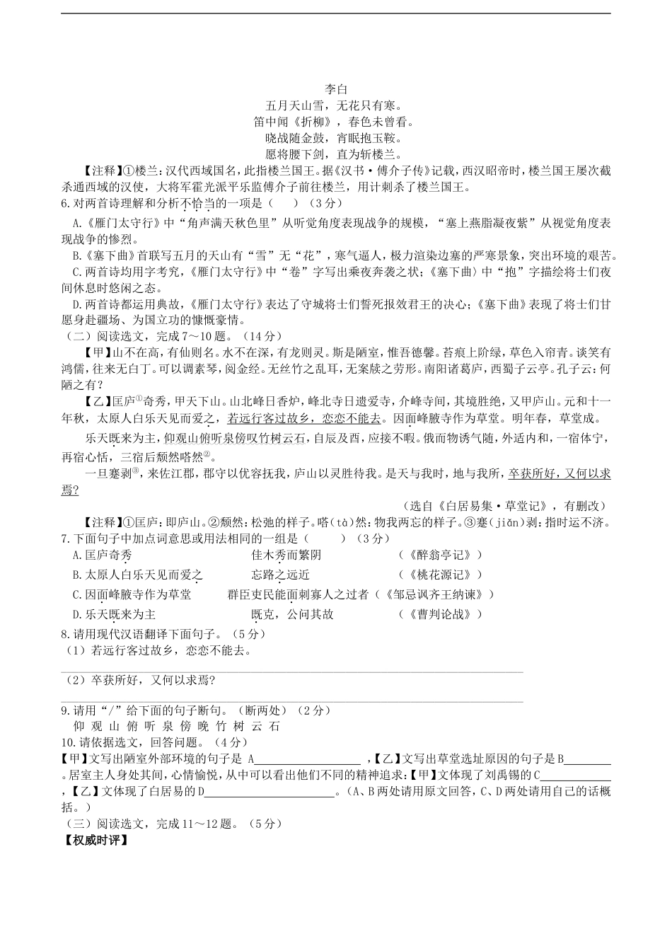 2020年辽宁省沈阳市中考语文试题及答案kaoda.com.doc_第2页