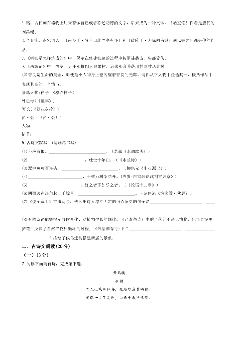 2020年辽宁省盘锦市中考语文试题（空白卷）kaoda.com.doc_第2页