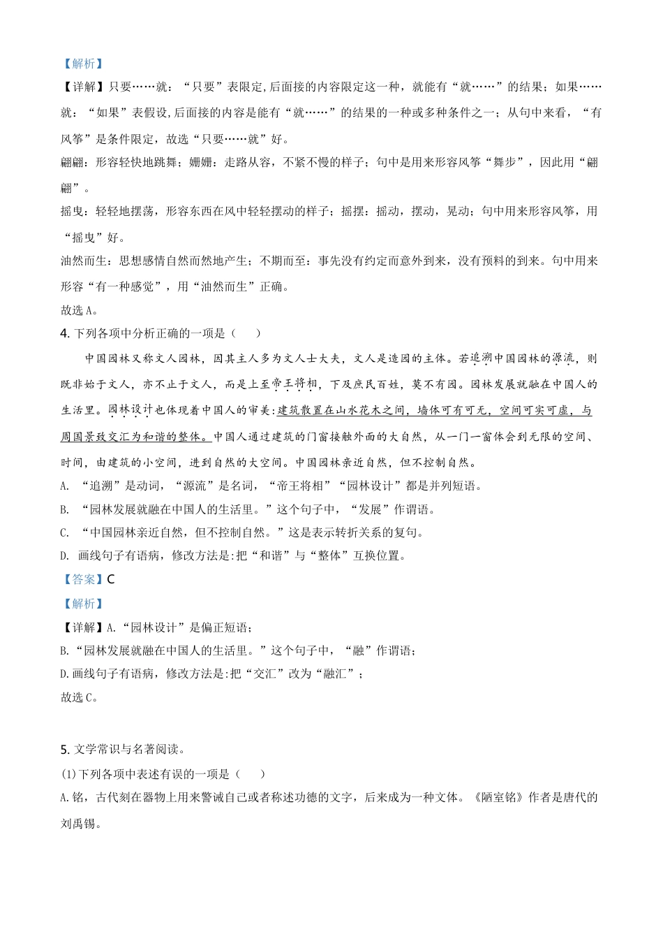 2020年辽宁省盘锦市中考语文试题（解析）kaoda.com.doc_第2页