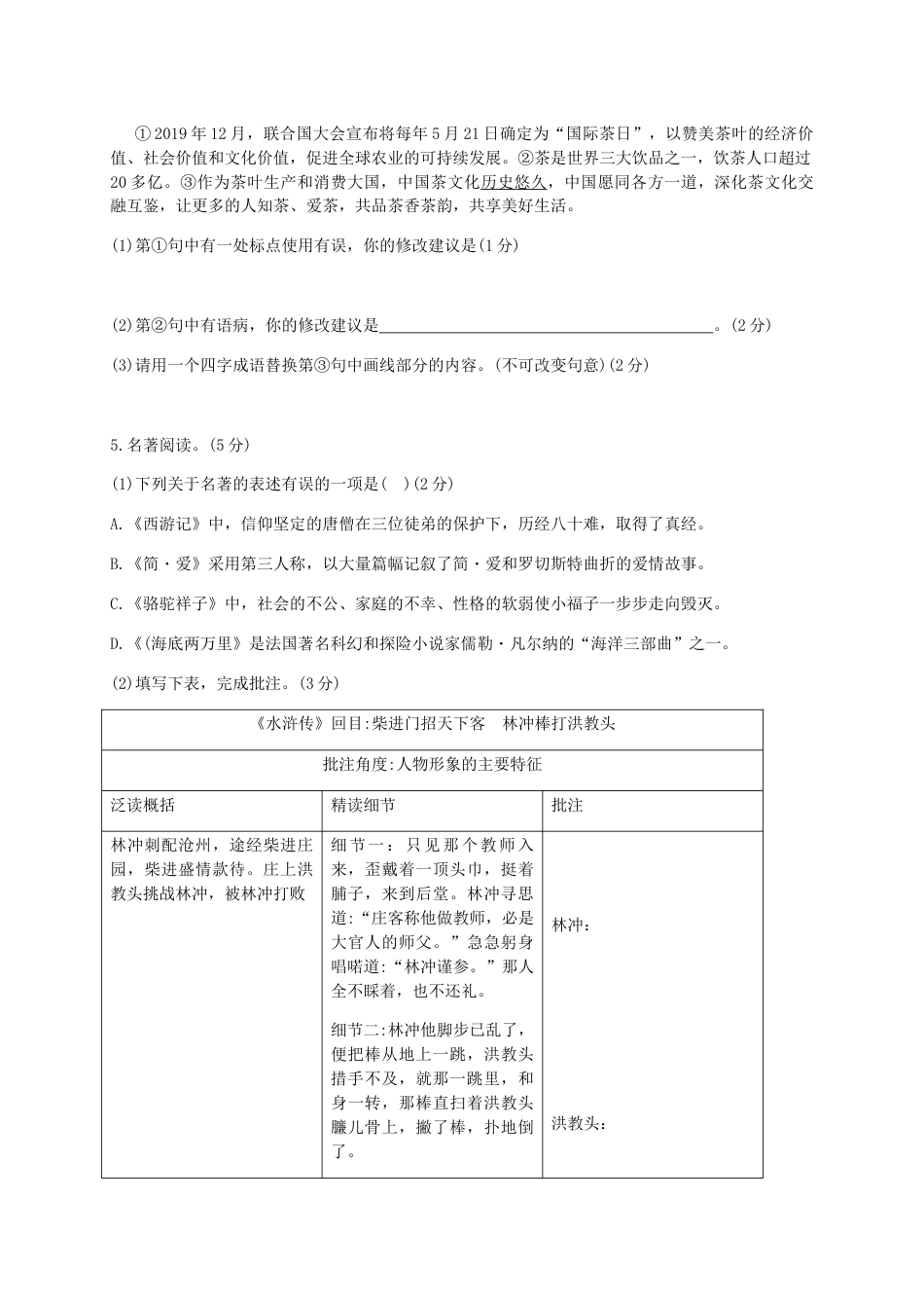 2020年辽宁省大连市中考语文试卷及解析kaoda.com.docx_第2页