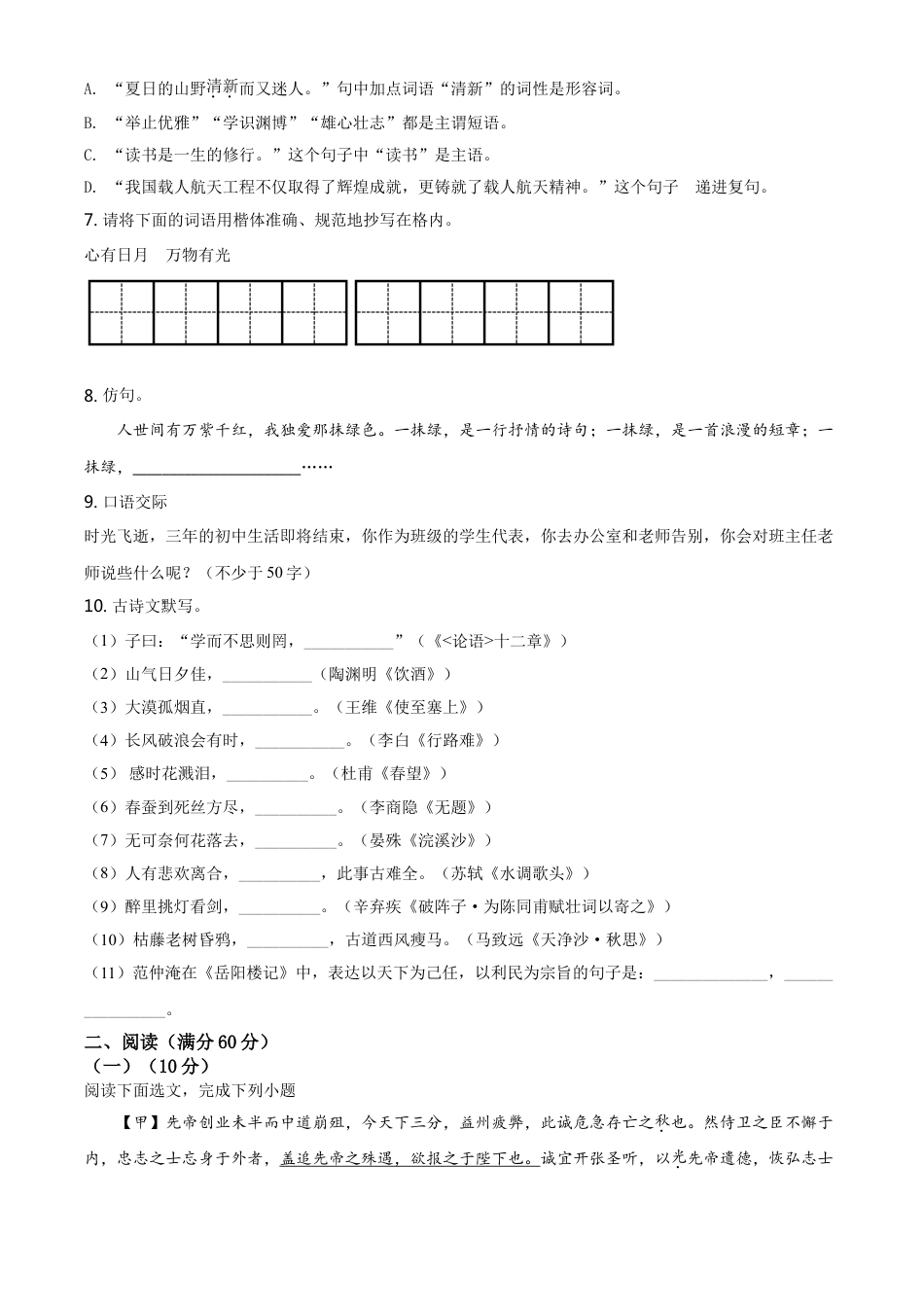 2020年辽宁省鞍山市中考语文试题（空白卷）kaoda.com.doc_第2页