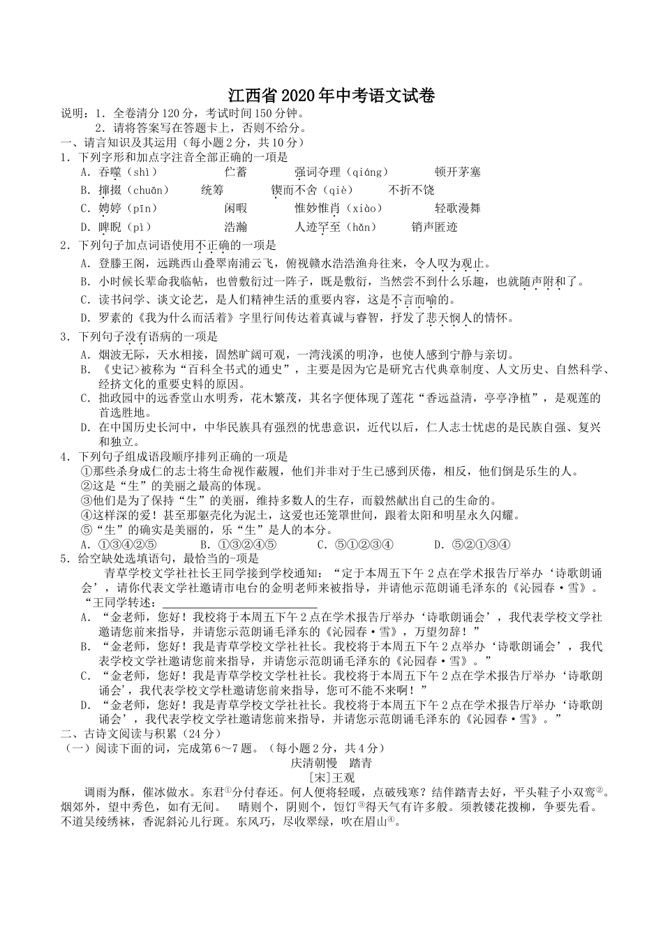 2020年江西省中考语文试题及答案kaoda.com.doc_第1页