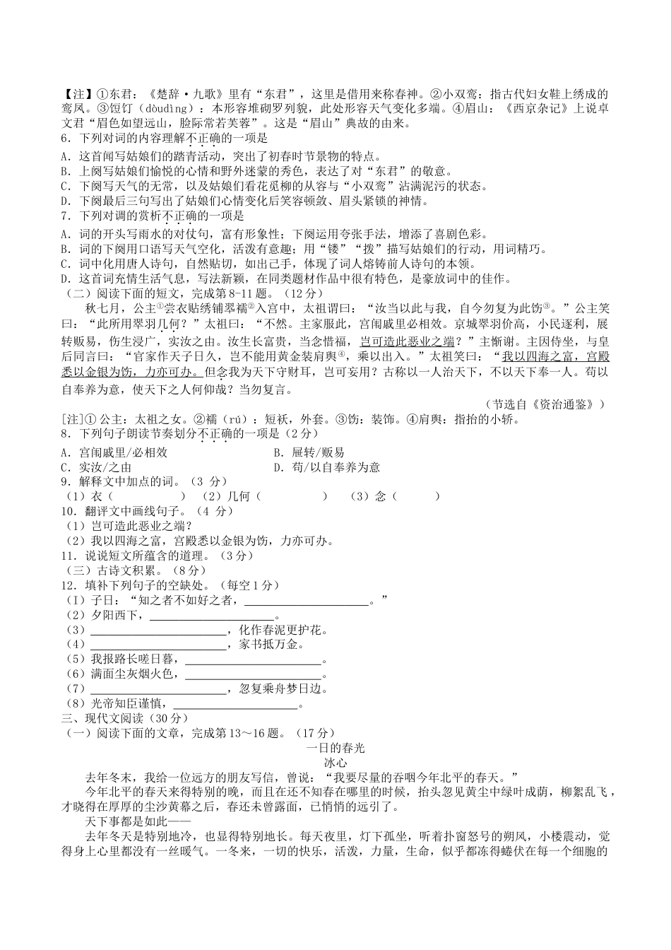 2020年江西省中考语文试题及答案kaoda.com.doc_第2页