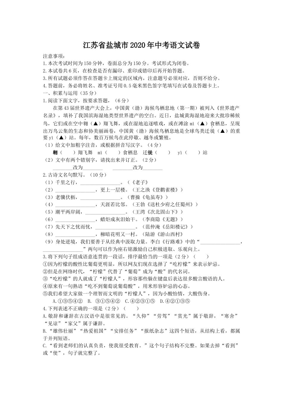 2020年江苏盐城市中考语文试题及答案kaoda.com.docx_第1页