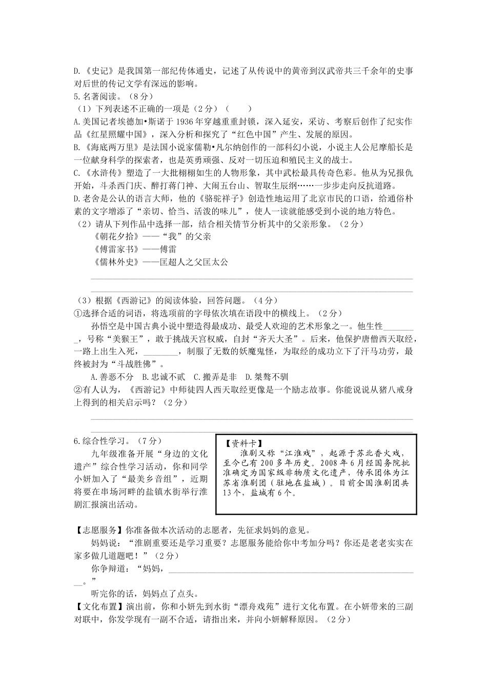 2020年江苏盐城市中考语文试题及答案kaoda.com.docx_第2页