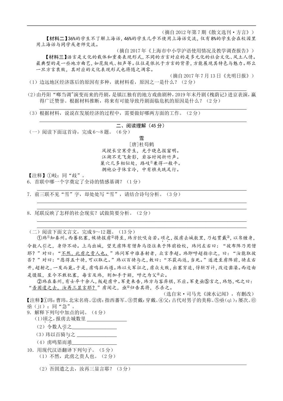 2020年江苏省镇江市中考语文真题及答案kaoda.com.doc_第2页