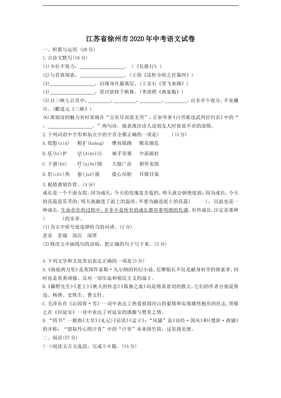 2020年江苏省徐州市中考语文试题及答案kaoda.com.doc_第1页