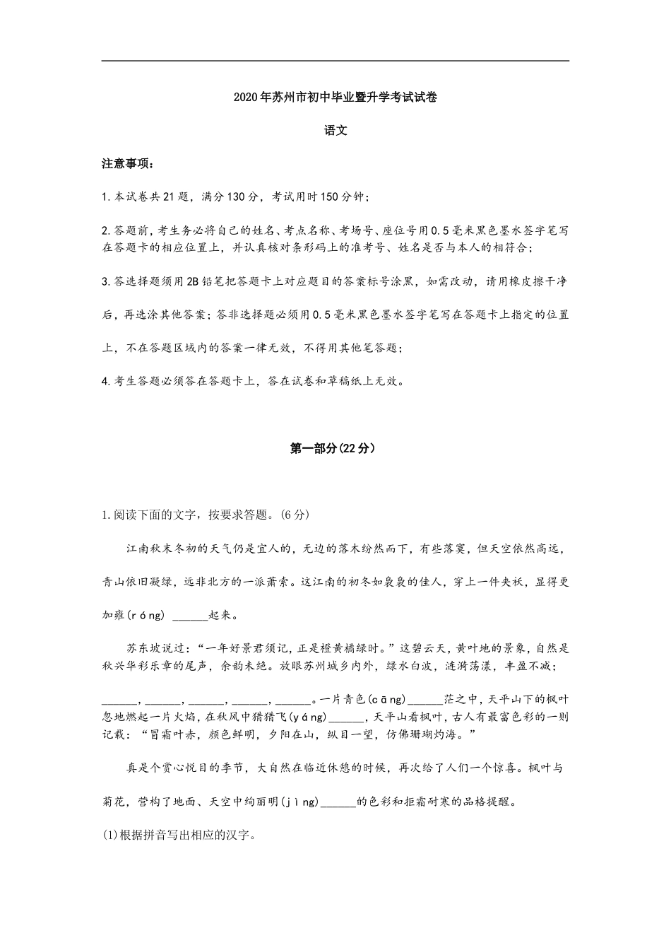 2020年江苏省苏州市中考语文试卷及答案kaoda.com.doc_第1页