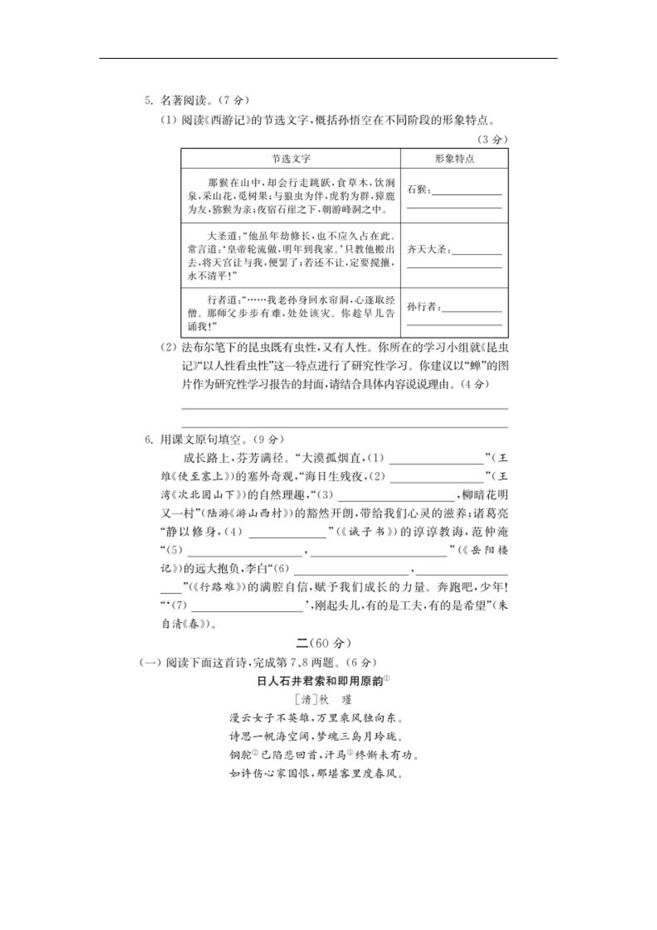 2020年江苏省南通市中考语文真题（图片版含答案）kaoda.com.doc_第2页