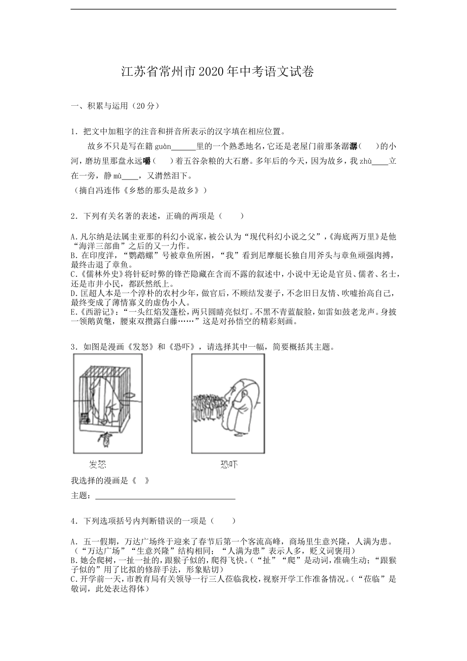 2020年江苏省常州市中考语文试卷及答案kaoda.com.doc_第1页