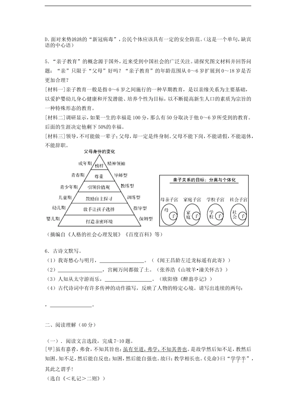 2020年江苏省常州市中考语文试卷及答案kaoda.com.doc_第2页