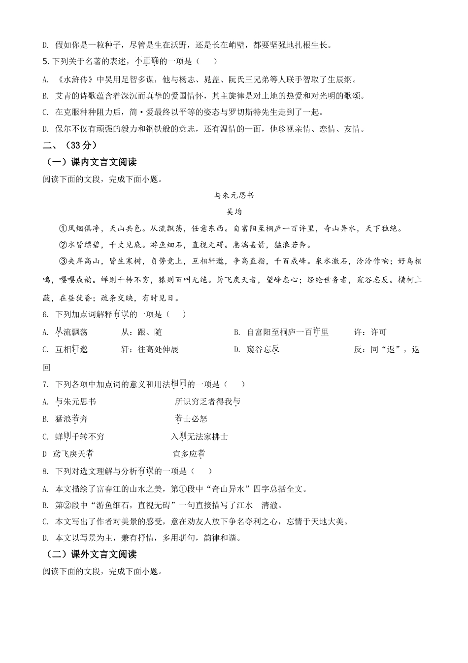 2020年济南中考语文试题及答案kaoda.com.doc_第2页