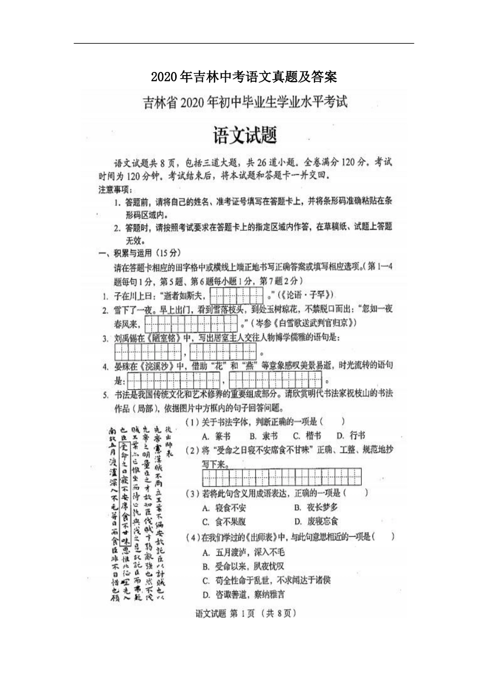 2020年吉林中考语文真题及答案kaoda.com.doc_第1页