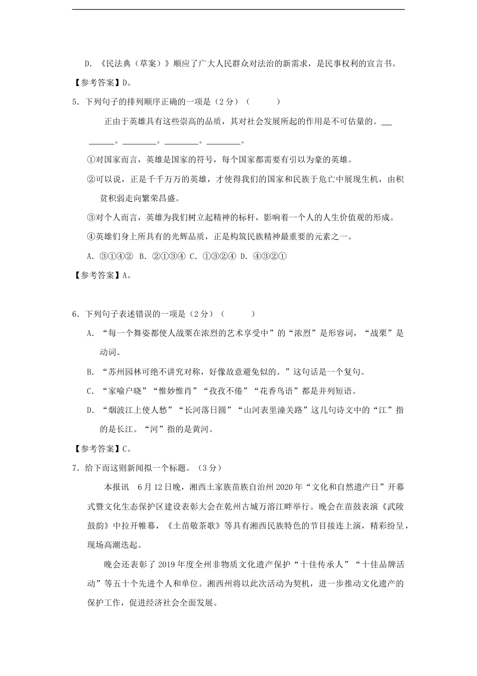 2020年湖南湘西中考语文试题及答案kaoda.com.doc_第2页