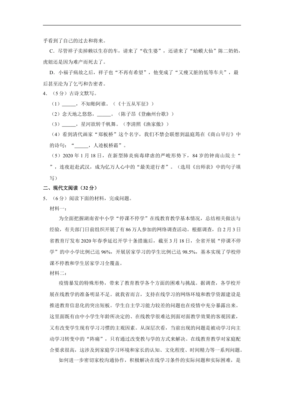 2020年湖南省常德市中考语文试卷及解析kaoda.com.doc_第2页