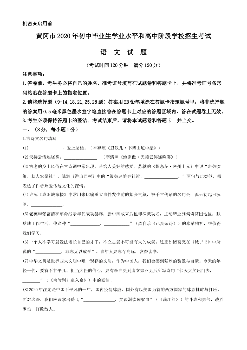 2020年湖北省黄冈市中考语文试卷（含解析版）kaoda.com.doc_第1页