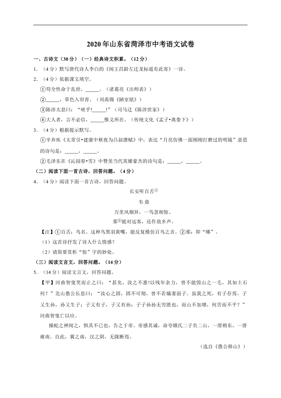 2020年菏泽中考语文试题及答案kaoda.com.doc_第1页