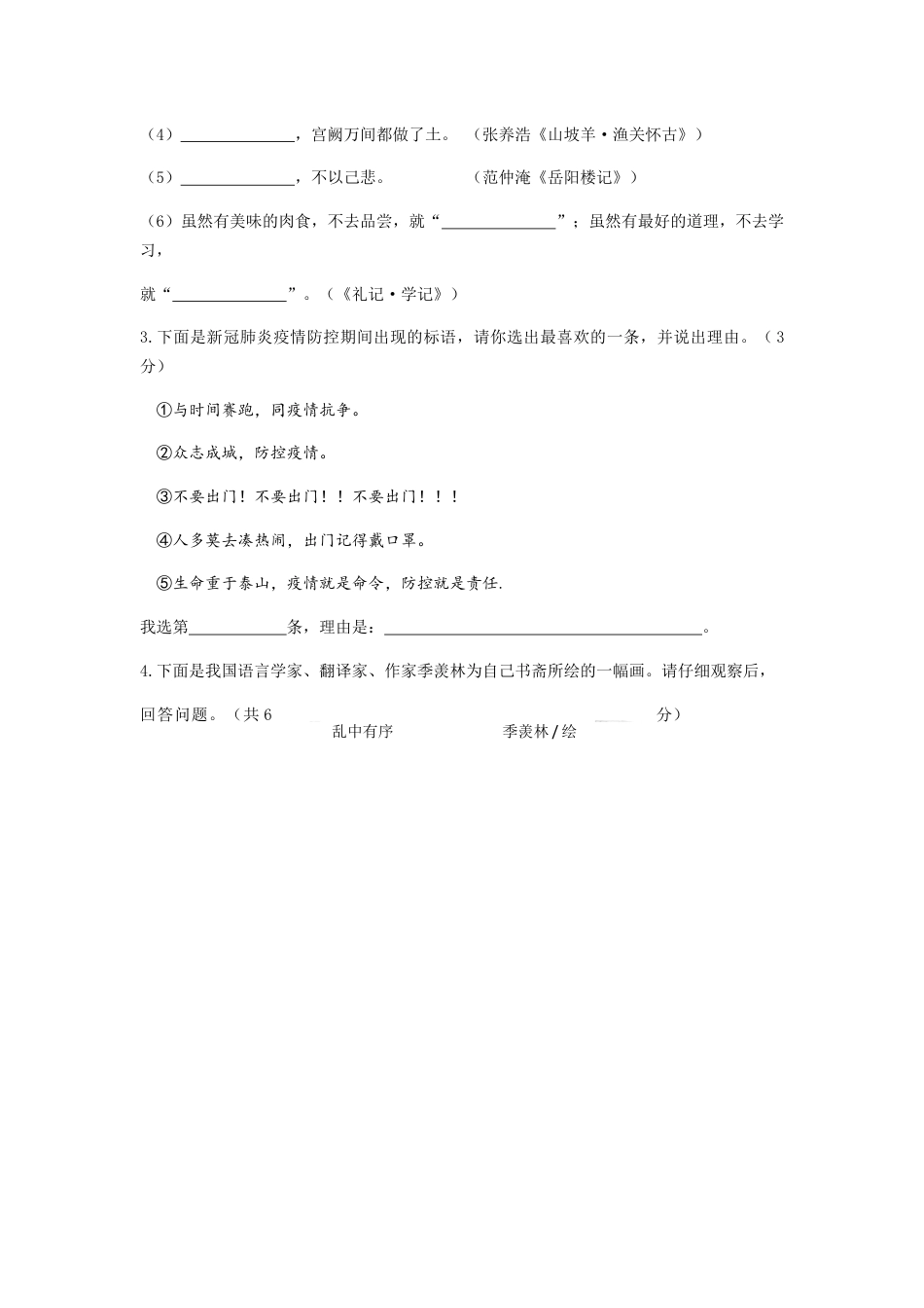 2020年河北省中考语文试题及答案kaoda.com.docx_第2页